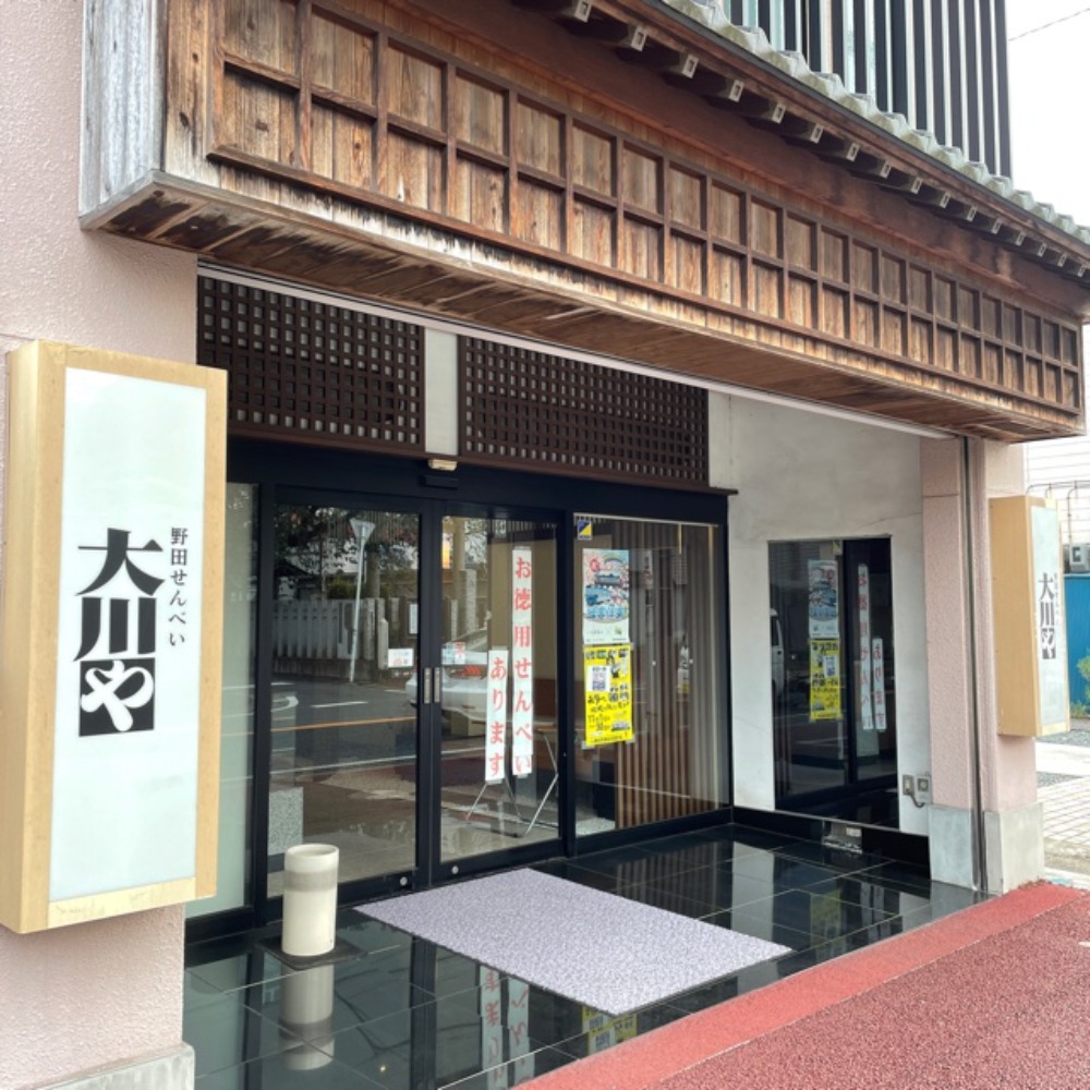 創業から親しまれている味【野田せんべい 大川や】
