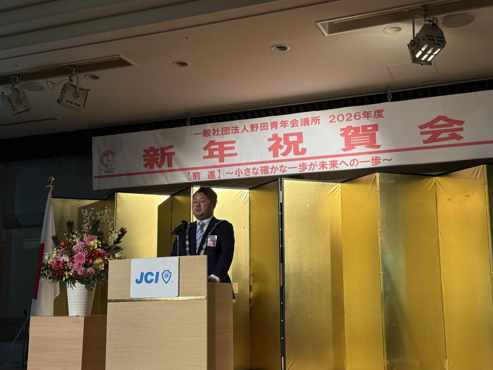 野田青年会議所・新年祝賀会に出席してきました