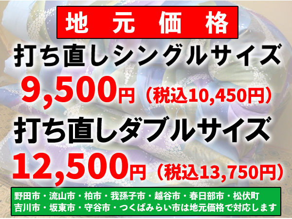 地元価格で対応