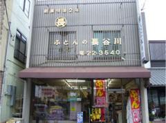 株式会社まちづくり野田のお店について