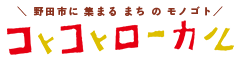 コトコトローカル